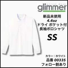 新品未使用 グリマー glimmer 4.4oz ドライ長袖ポロシャツ 白 SS