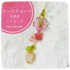 天然石　桜モチーフ×ローズクォーツ ハンドメイド 春アクセサリー