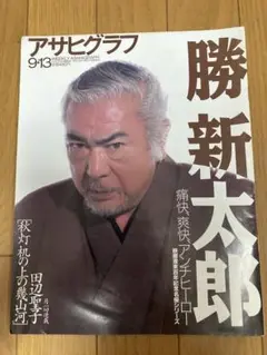 2025年最新】アサヒグラフの人気アイテム - メルカリ
