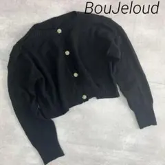 美品❣️ブージュルード BouJeloud 黒 ウール混ニットカーディガン　長袖