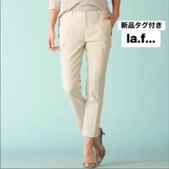 新品タグ付き☆la.f… きれいめカーゴパンツのサムネイル