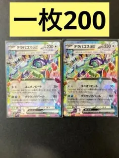 【テラパゴスEX 】まとめ買い一枚200円（残り３枚）