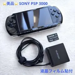 ⭐️美品⭐️ SONY PSP 3000 ブラック 本体 専用アダプター付き ソニー