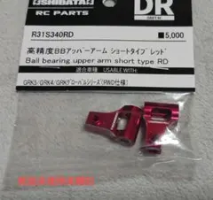 SHIBATA 高精度BBアッパーアーム ショートブラック R31S340BK - メルカリ