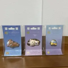 リラックマ フィギュア 3個セット