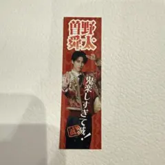 M!LK 曽野舜太　ステッカー