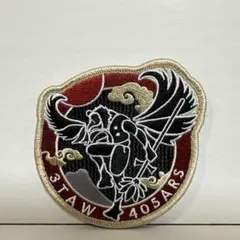 【新品未使用品】航空自衛隊 3TAW 405ARS 美保基地 ワッペン