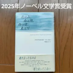 北は山、南は湖、西は道、東は川