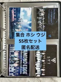 セブチ ローソンプリント 55枚セット ホシウジ集合