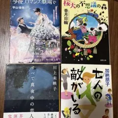 日本文学作品集 4冊セット