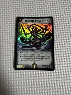 魔刻の騎士オルゲイト 初期 デュエマクラシック - メルカリ