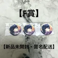 鬼滅の刃 「繋ぐ」WEBSHOPくじ F賞 44mm缶バッジA 冨岡義勇