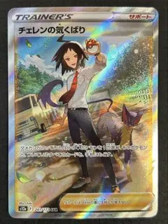 2026年最新】ポケモンカード チェレンの気くばり sarの人気アイテム