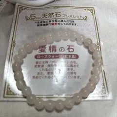 天然石ローズクォーツブレスレット 6mmミニ巾着付き