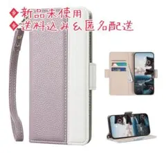 【送料込み】手帳型スマホケース ライトパープルとホワイト