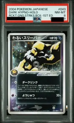 2026年最新】ポケモンカード Dark Hypnoの人気アイテム - メルカリ