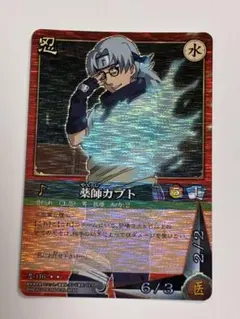 初期NARUTO ナルト レアカード 薬師カブト1 | Mercari