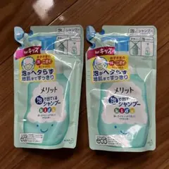 【新品未使用】メリット 泡で出てくるシャンプー キッズ つめかえ用 2個セット