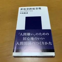 非社交的社交性 : 大人になるということ　　s96