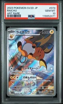 2025年最新】ライチュウar psa10の人気アイテム - メルカリ