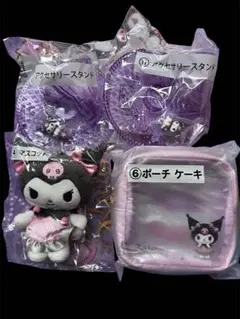 クロミ　サンリオ　1番くじ　マスコット　ポーチ　アクセサリースタンド2個