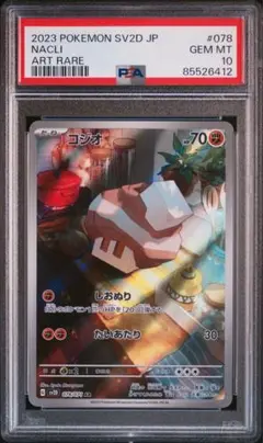 コジオar PSA10 ビーダルar PSA10 2025年最新】ビーダル ar psa10の人気アイテム - メルカリ