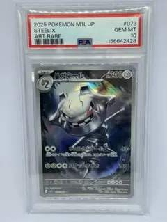 T*m様 PSA10 ハガネール AR ポケモンカード - メルカリ