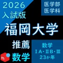 【塾教材】福岡大学の英語・国語・漢字まとめ（３冊） 塾教材】福岡大学の英語・国語・漢字まとめ（3冊） 2022年度版
