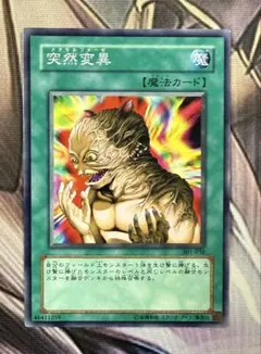 遊戯王　突然変異　メタモルフォーゼ　301-038