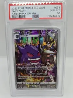 2026年最新】ゲンガー chr psa10の人気アイテム - メルカリ