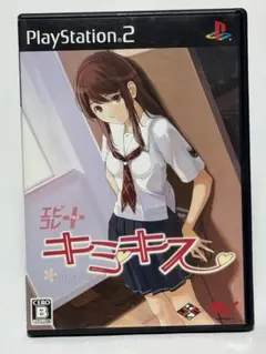 PS2 キミキス