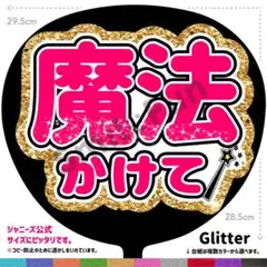 CX-1116 コンサートうちわ ファンサ文字 名前うちわ うちわ屋さん 団扇