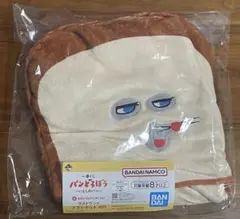 一番くじ パンどろぼう ～いとしのパン～ ラストワン賞 ブランケット