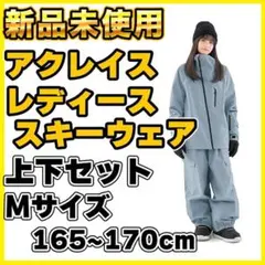 2026年最新】アクレイス スキーウェアの人気アイテム - メルカリ