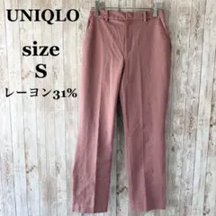 良品✨UNIQLO スラックス S レーヨン ピンク きれいめ シンプル 無地