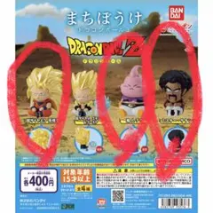 まちぼうけ　ドラゴンボール