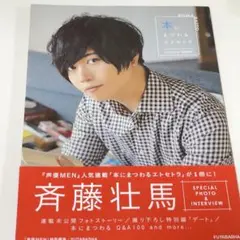本にまつわるエトセトラPHOTO BOOK SOMA SAITO