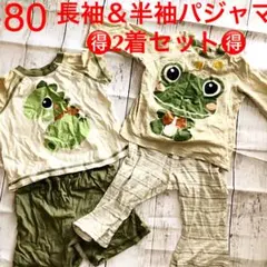 最終値下▼パジャマ 80 2着セット 長袖半袖 オールシーズン カーキ ベージュ