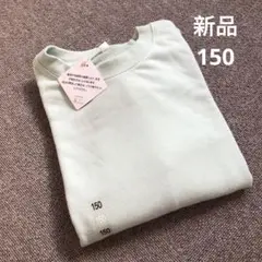 裏起毛 トレーナー 150
