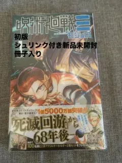 2026年最新】呪術廻戦 1巻 初版 シュリンクの人気アイテム - メルカリ