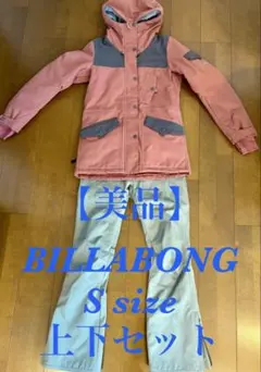 【美品】BILLABONG スノーボードウェア　レディース Sサイズ　上下セット