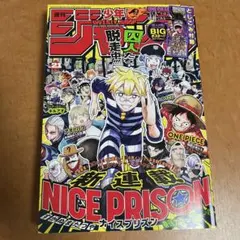 ⭐️【週刊少年ジャンプ】2025年21号 0421