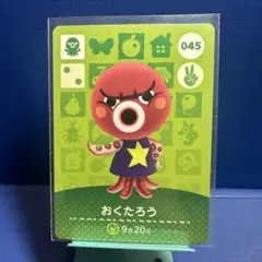 【住民】どうぶつの森 amiiboカード 045 おくたろう アミーボ あつ森
