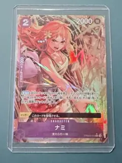ワンピースカード　ザベスト2 ナミ Rパラレル PRB02-012