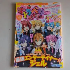 すとろべりーめもりー 6