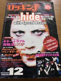 ロッキンf 1998年12月号 hide特集