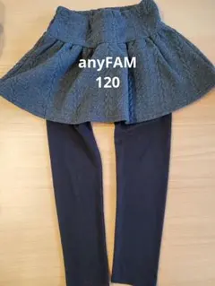 エニィファム　スカッツ　120