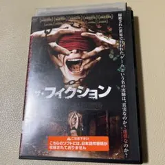 ザ・フィクション DVD