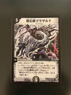 【PSA10】0140 デュエルマスターズ ワンオーナー　超幻獣グラザルド　初期 PSA10】0140 デュエルマスターズ ワンオーナー 超幻獣グラザルド 初期