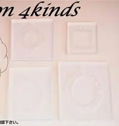 数量限定SALE★ミール皿シリコンモールド　4種類アソート★UVレジン レジン液